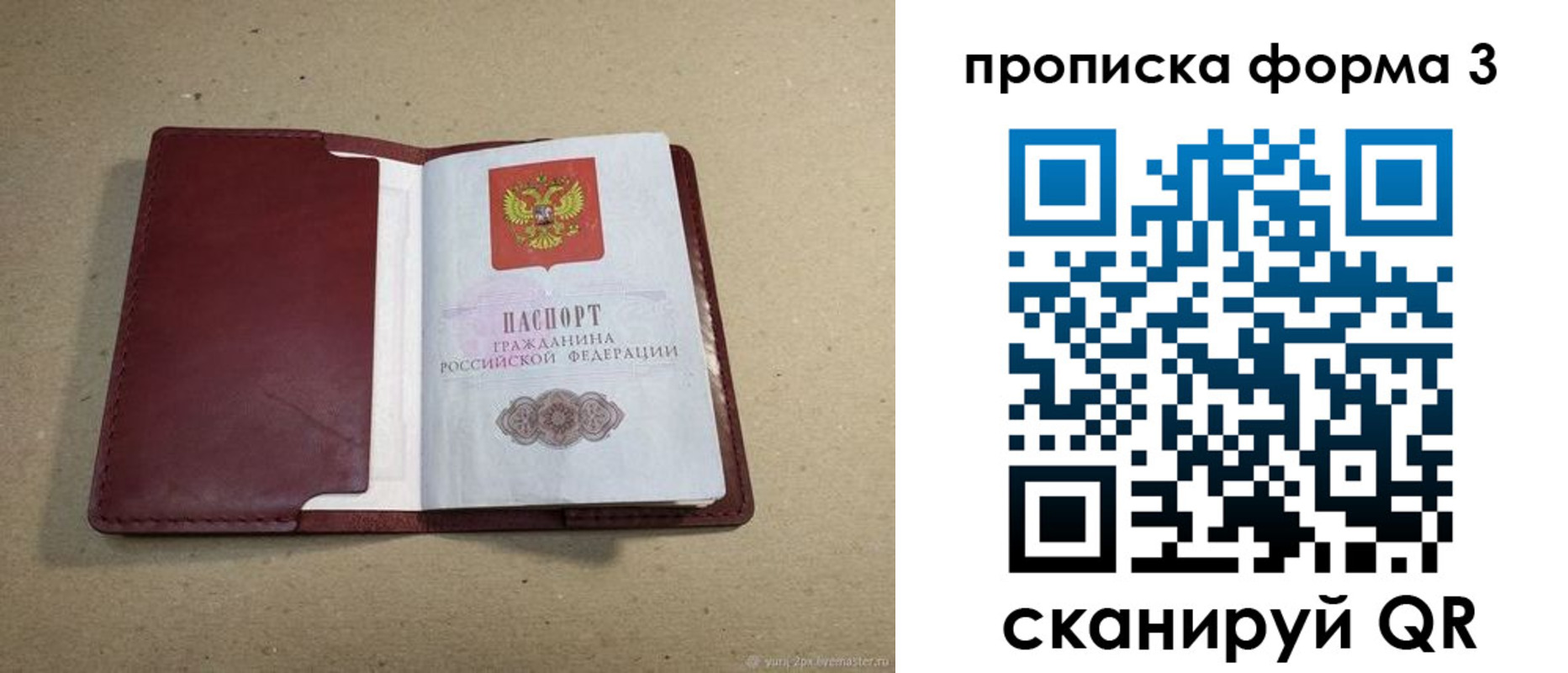 временная регистрация законно в Октябрьском