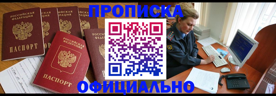 прописка для работы в Октябрьском