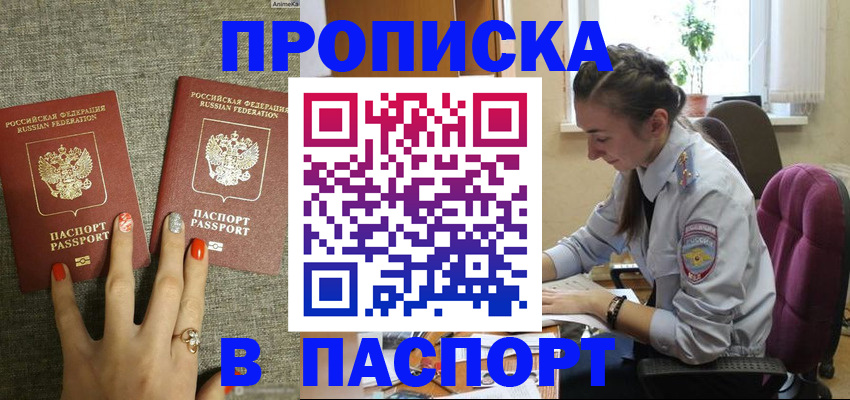 прописка в квартире в Октябрьском
