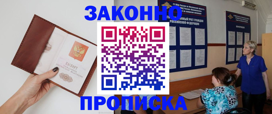 прописка от собственника в Октябрьском