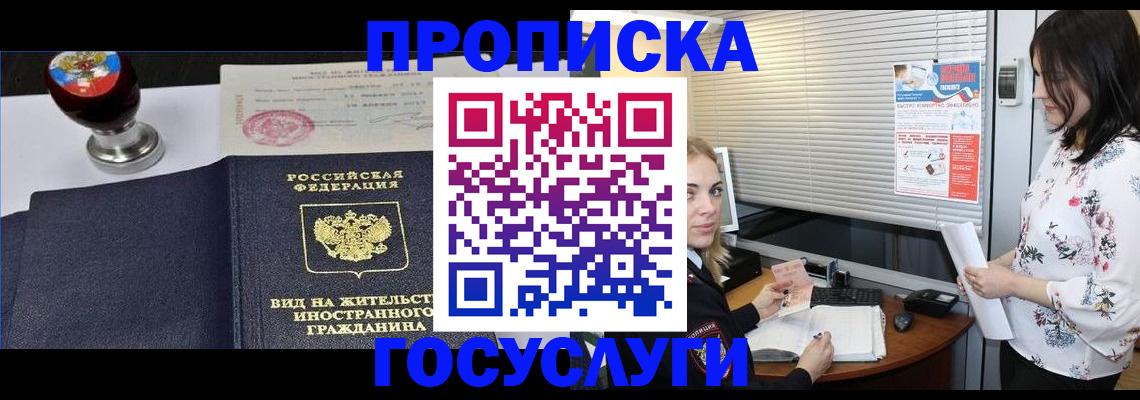 прописка от собственника в Октябрьском